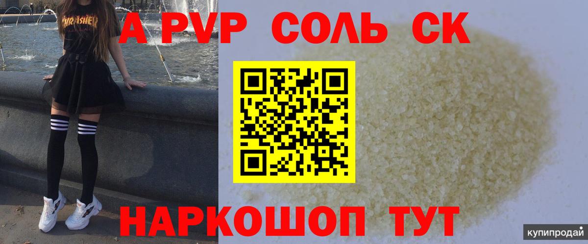 Альфа ПВП СК КРИС Нефтекумск