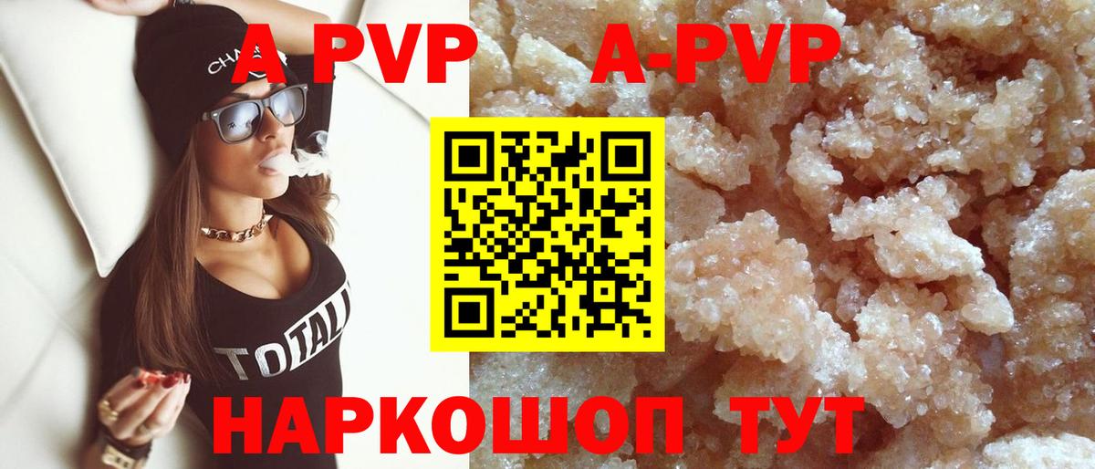 А ПВП VHQ  наркотики  А ПВП кристаллы  Нефтекумск  Вход с VPN 