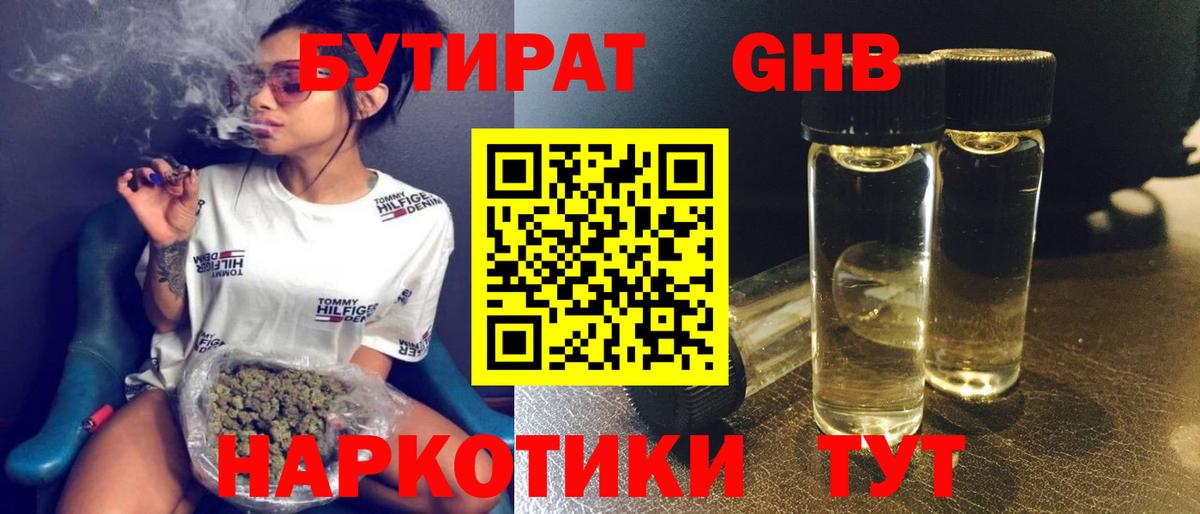 БУТИРАТ Butirat Нефтекумск