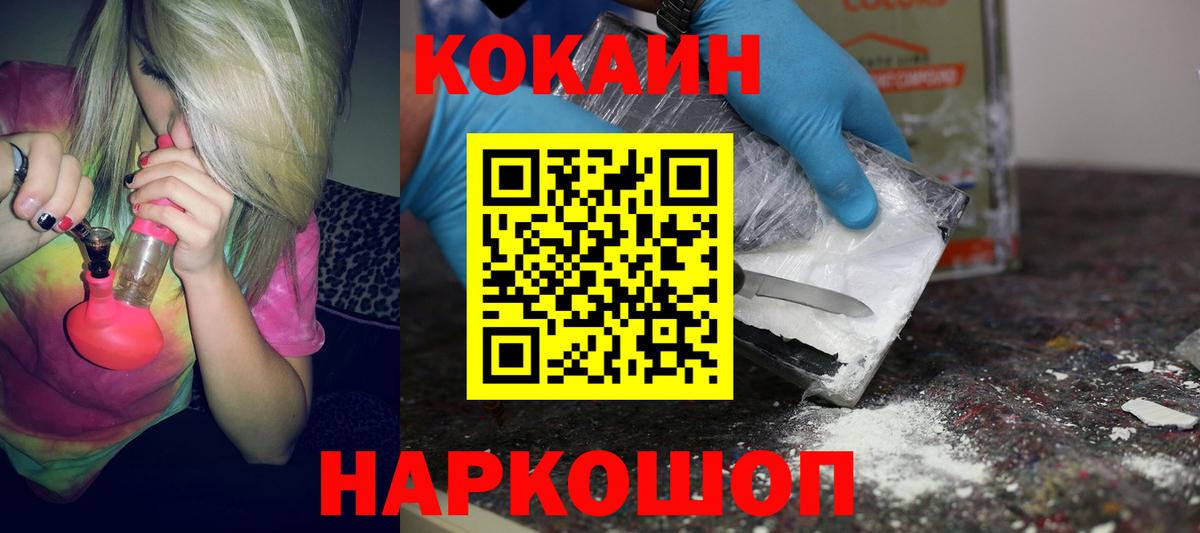 Кокаин Эквадор  Вход с VPN  где найти   Нефтекумск 