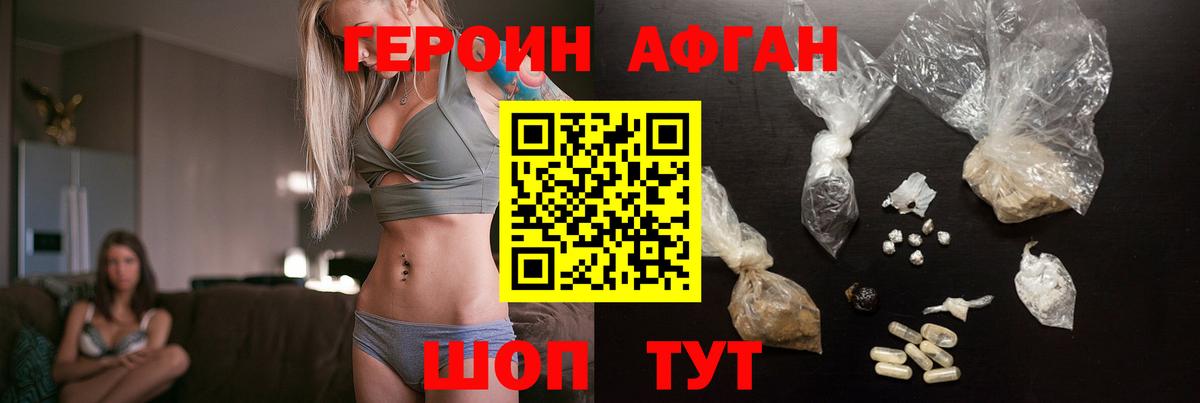 ГЕРОИН Heroin Нефтекумск