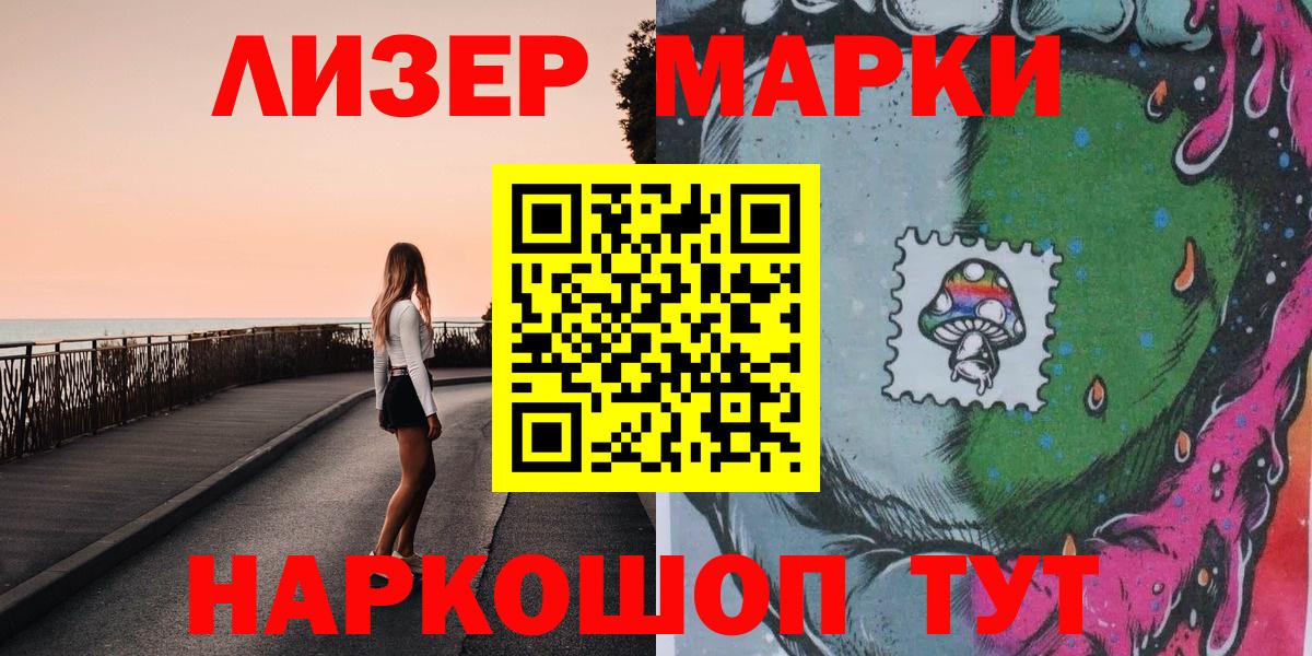 Наркотические марки 1,8мг Нефтекумск